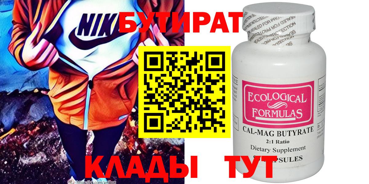 БУТИРАТ оксана Губкин