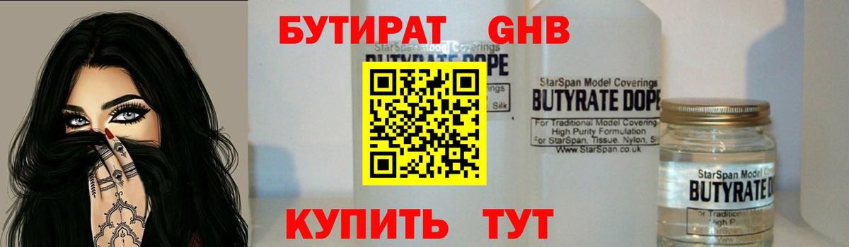 Губкин  Бутират 99%  Вход с VPN 