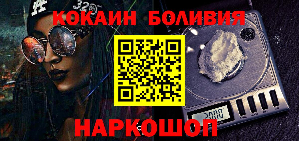 Губкин  Кокаин FishScale  COCAIN Боливия  как найти наркотики  Вход с VPN 