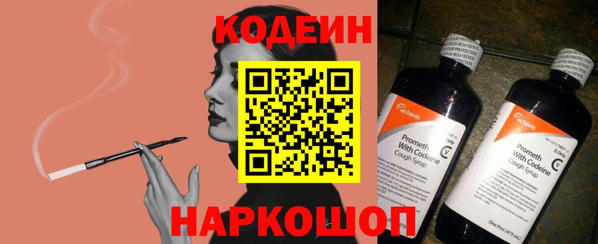 Codein Purple Drank  Вход с VPN  Губкин  Codein напиток Lean (лин) 