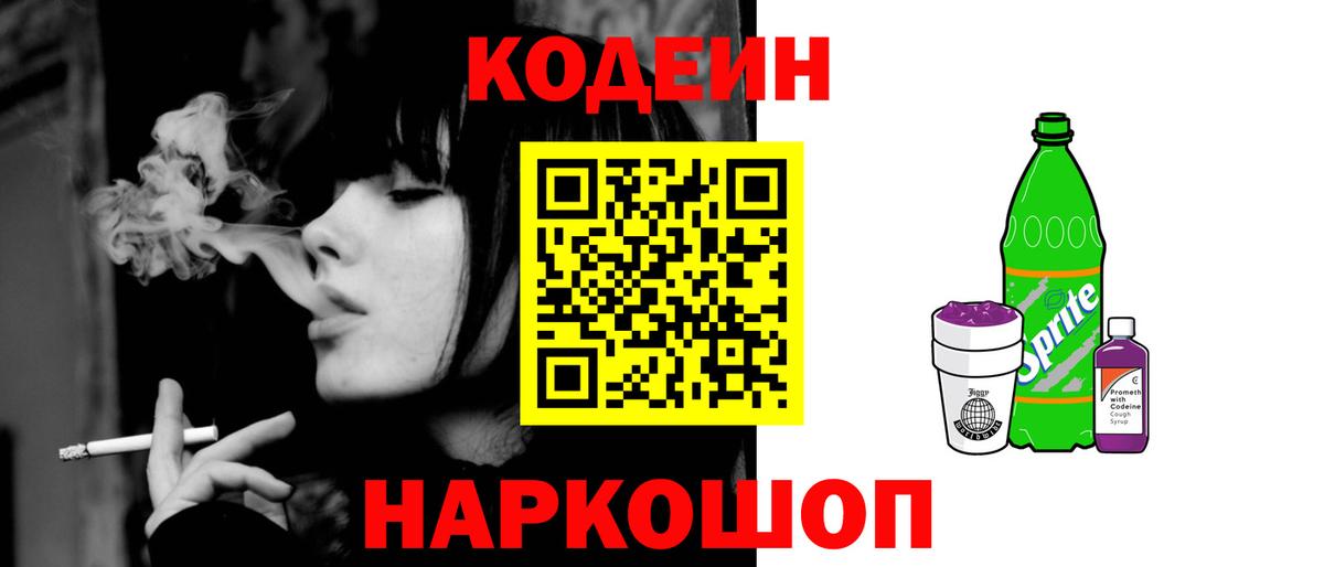 Кодеиновый сироп Lean Purple Drank Губкин
