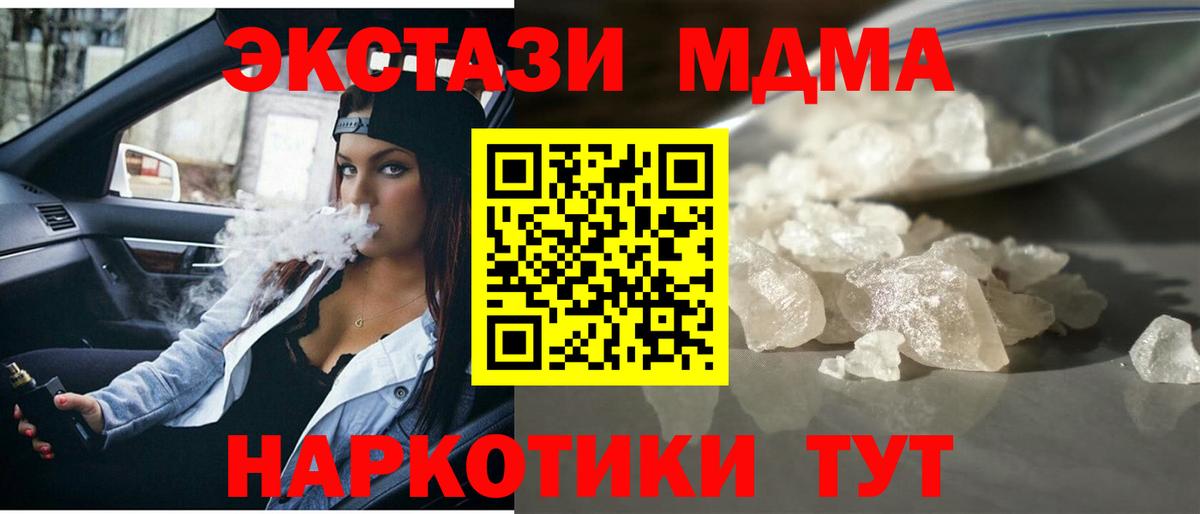 MDMA молли Губкин