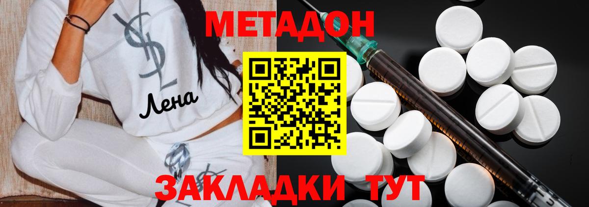 Метадон methadone  Вход с VPN  Губкин 